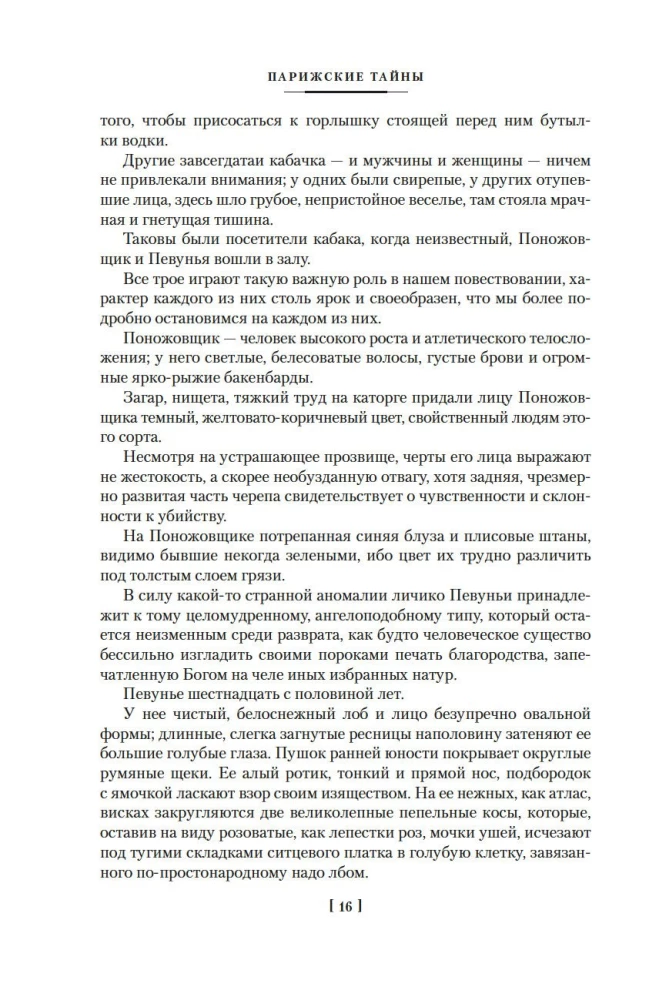 Парижские тайны (Два тома)